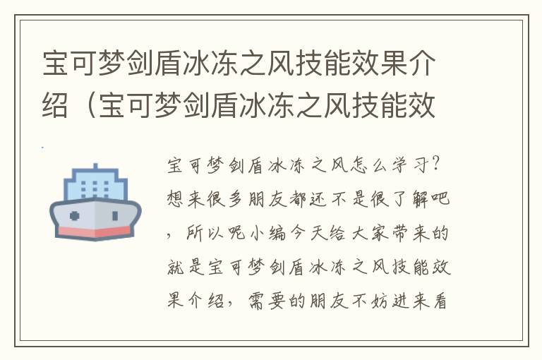 宝可梦剑盾冰冻之风技能效果介绍（宝可梦剑盾冰冻之风技能效果介绍）