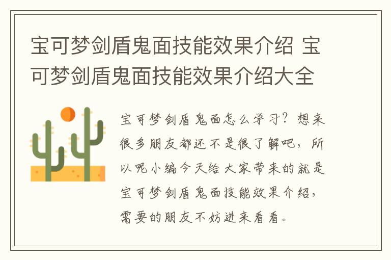 宝可梦剑盾鬼面技能效果介绍 宝可梦剑盾鬼面技能效果介绍大全