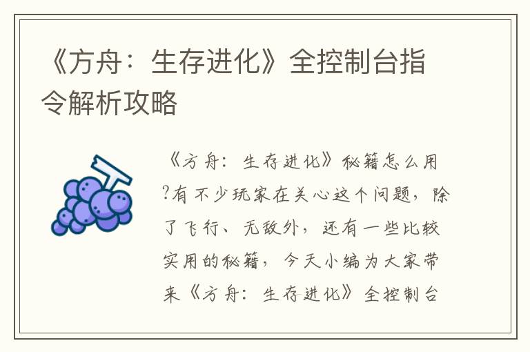 《方舟：生存进化》全控制台指令解析攻略