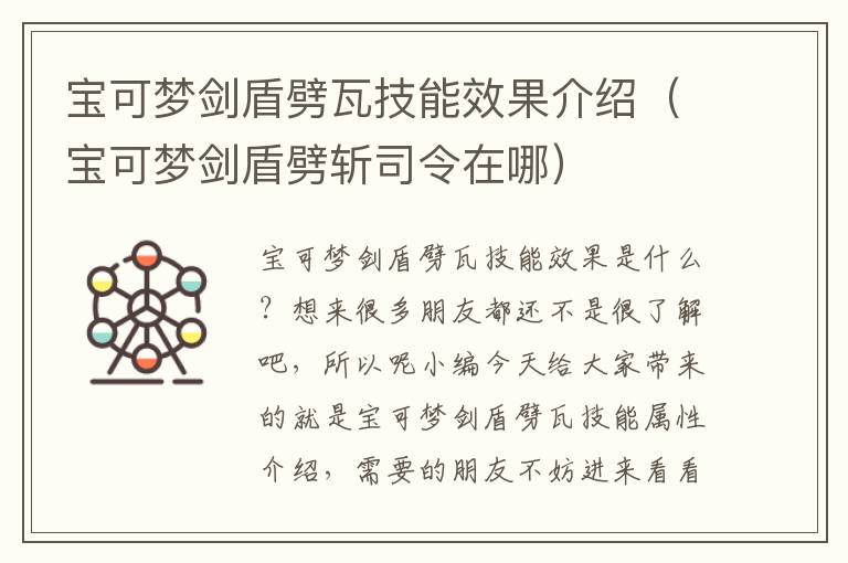 宝可梦剑盾劈瓦技能效果介绍（宝可梦剑盾劈斩司令在哪）