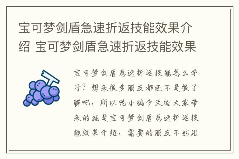 宝可梦剑盾急速折返技能效果介绍 宝可梦剑盾急速折返技能效果介绍图