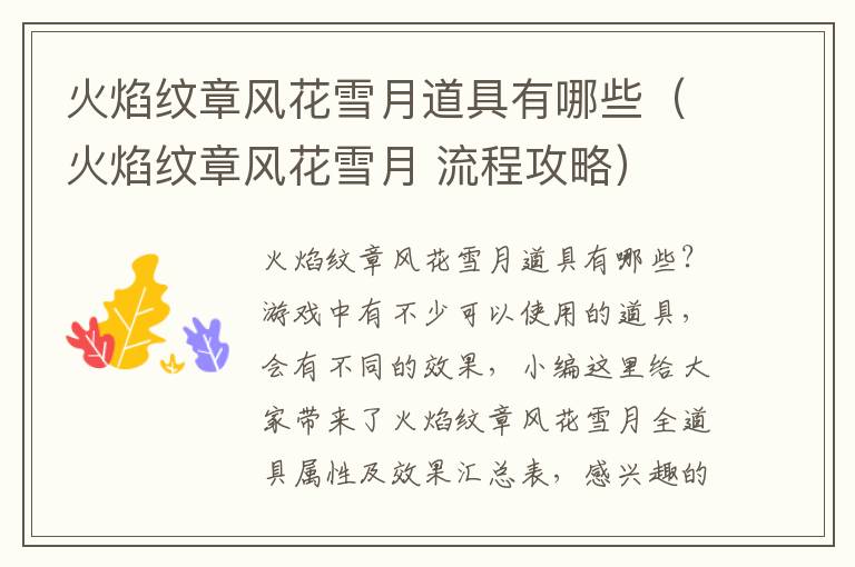 火焰纹章风花雪月道具有哪些（火焰纹章风花雪月 流程攻略）