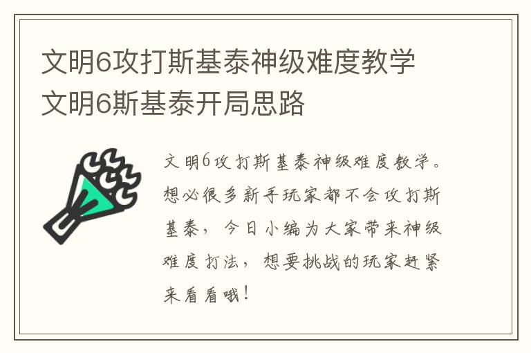 文明6攻打斯基泰神级难度教学 文明6斯基泰开局思路