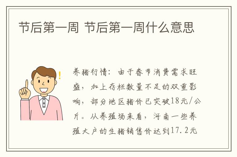 节后第一周 节后第一周什么意思