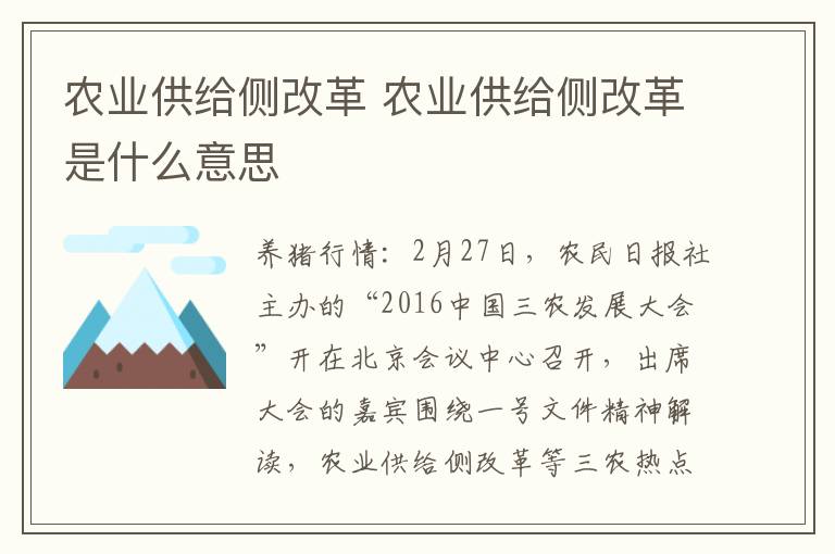 农业供给侧改革 农业供给侧改革是什么意思
