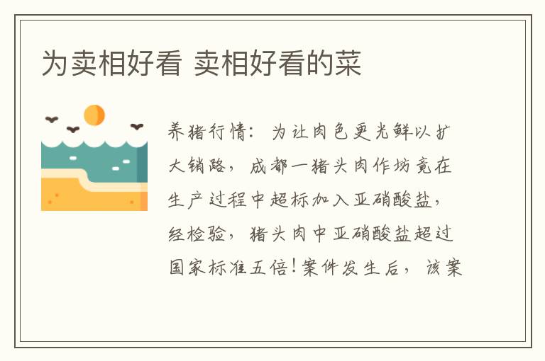 为卖相好看 卖相好看的菜