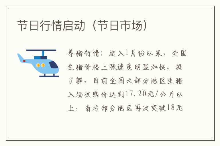 节日行情启动（节日市场）