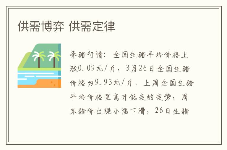 供需博弈 供需定律