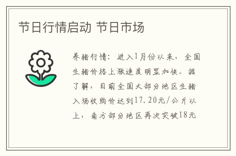 节日行情启动 节日市场