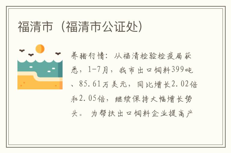 福清市（福清市公证处）