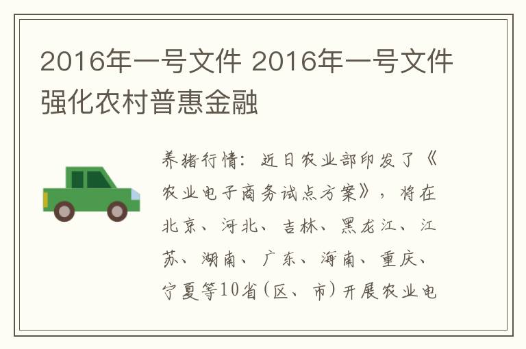 2016年一号文件 2016年一号文件强化农村普惠金融