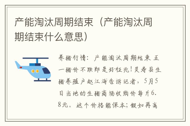 产能淘汰周期结束（产能淘汰周期结束什么意思）