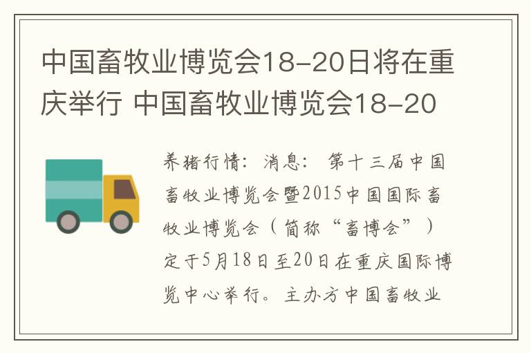 中国畜牧业博览会18-20日将在重庆举行 中国畜牧业博览会18-20日将在重庆举行英语