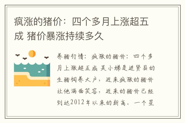 疯涨的猪价：四个多月上涨超五成 猪价暴涨持续多久