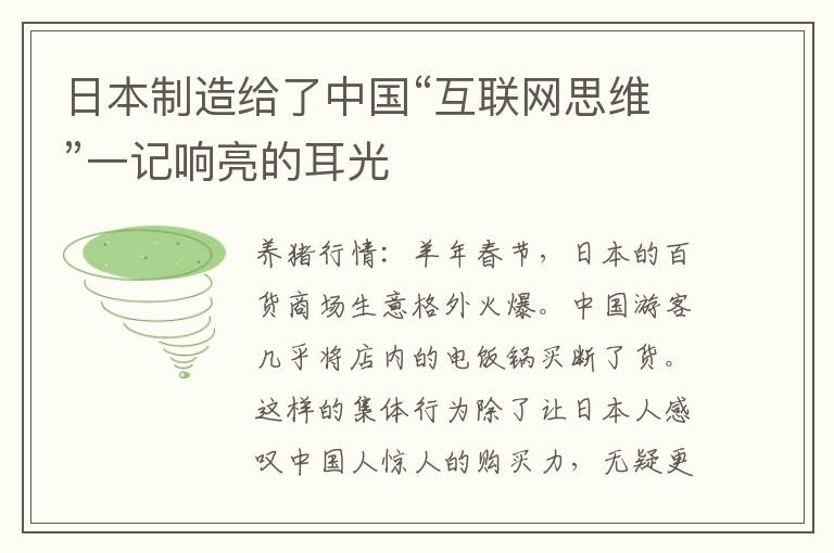 日本制造给了中国“互联网思维”一记响亮的耳光
