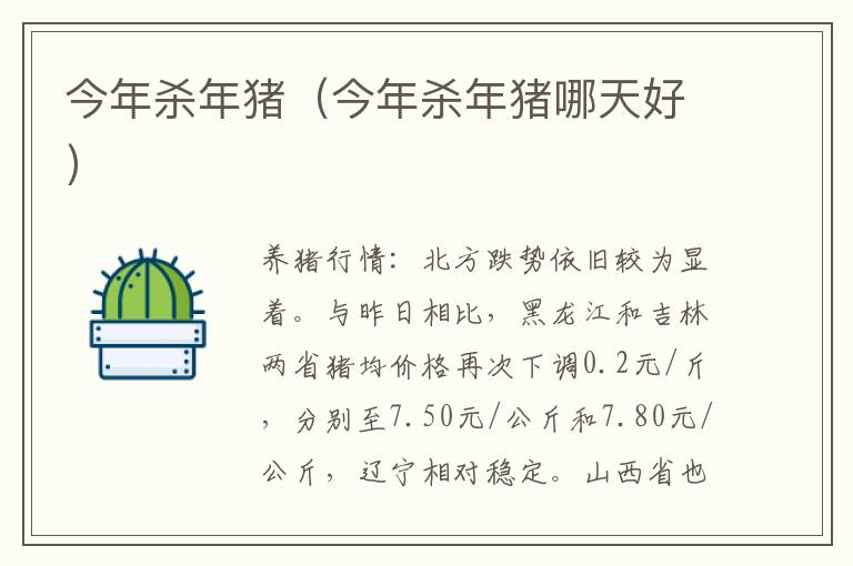 今年杀年猪（今年杀年猪哪天好）