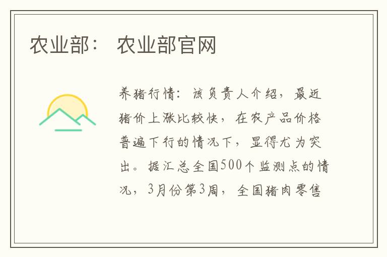 农业部： 农业部官网