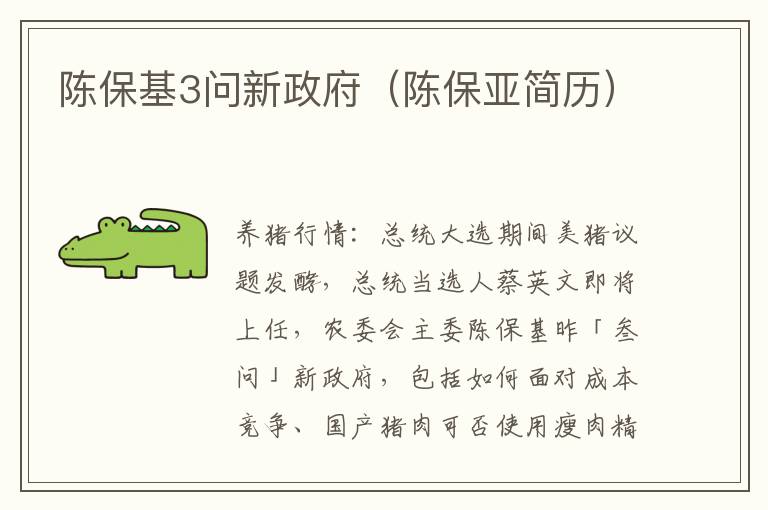 陈保基3问新政府（陈保亚简历）
