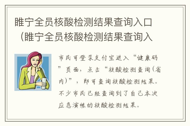睢宁全员核酸检测结果查询入口（睢宁全员核酸检测结果查询入口电话）