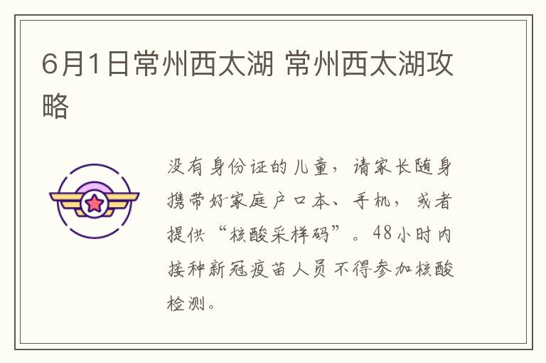 6月1日常州西太湖 常州西太湖攻略