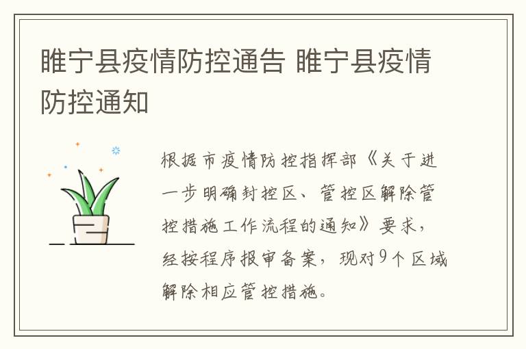 睢宁县疫情防控通告 睢宁县疫情防控通知