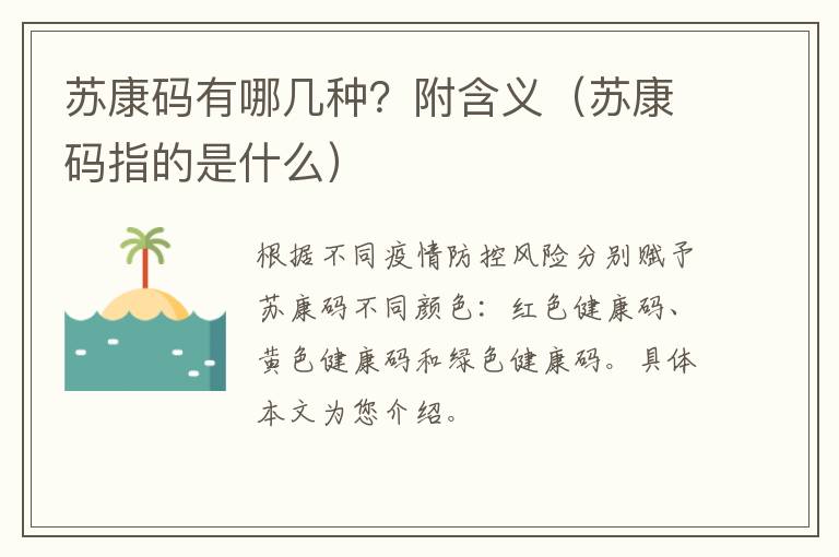 苏康码有哪几种？附含义（苏康码指的是什么）