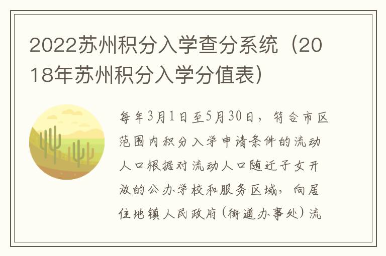 2022苏州积分入学查分系统（2018年苏州积分入学分值表）