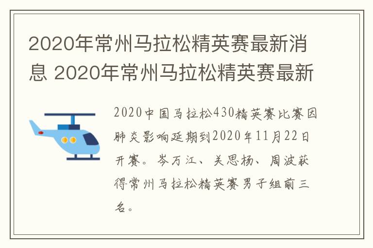 2020年常州马拉松精英赛最新消息 2020年常州马拉松精英赛最新消息视频