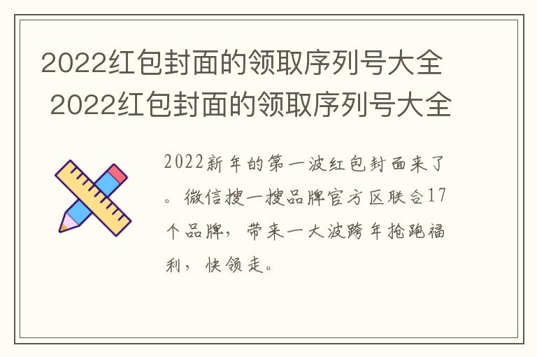 2022红包封面的领取序列号大全 2022红包封面的领取序列号大全最新
