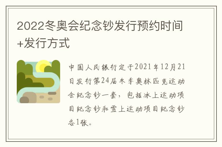 2022冬奥会纪念钞发行预约时间+发行方式