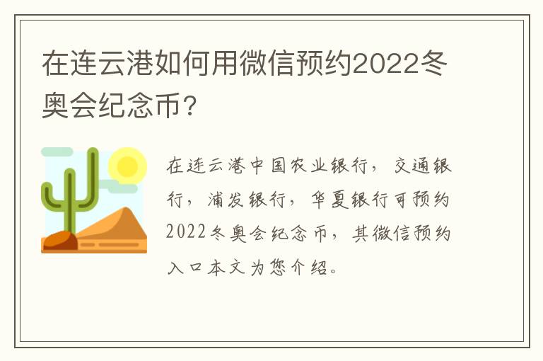 在连云港如何用微信预约2022冬奥会纪念币?