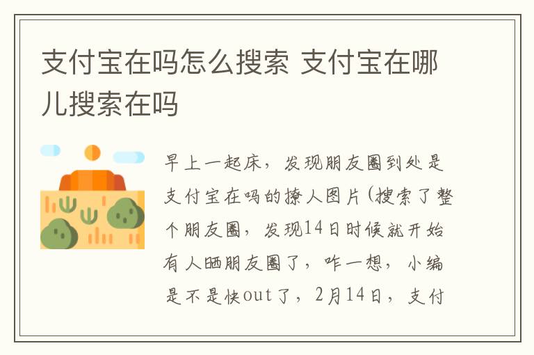 支付宝在吗怎么搜索 支付宝在哪儿搜索在吗