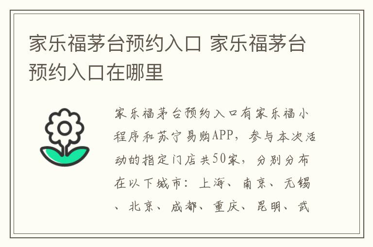家乐福茅台预约入口 家乐福茅台预约入口在哪里