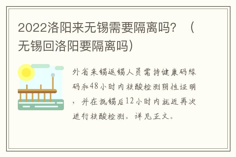 2022洛阳来无锡需要隔离吗？（无锡回洛阳要隔离吗）