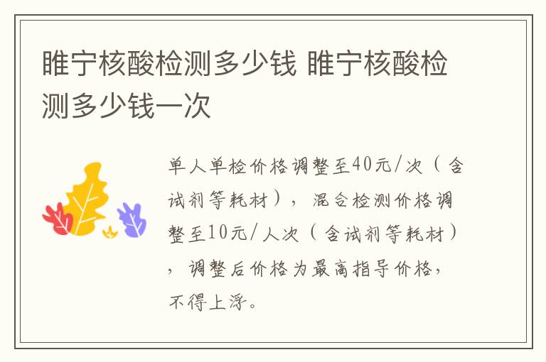 睢宁核酸检测多少钱 睢宁核酸检测多少钱一次