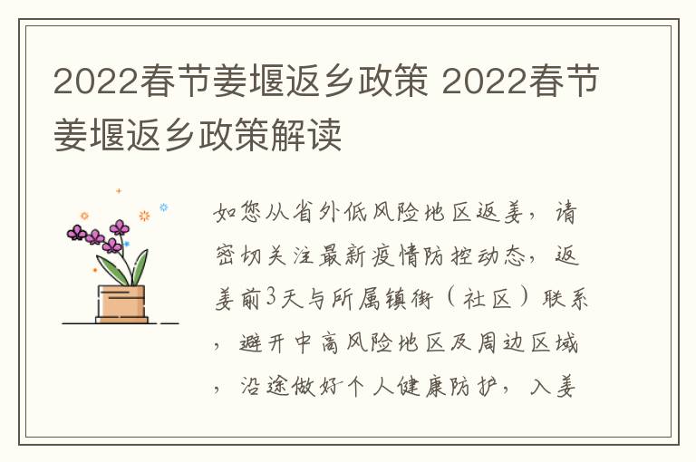 2022春节姜堰返乡政策 2022春节姜堰返乡政策解读