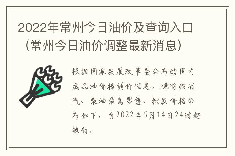 2022年常州今日油价及查询入口（常州今日油价调整最新消息）