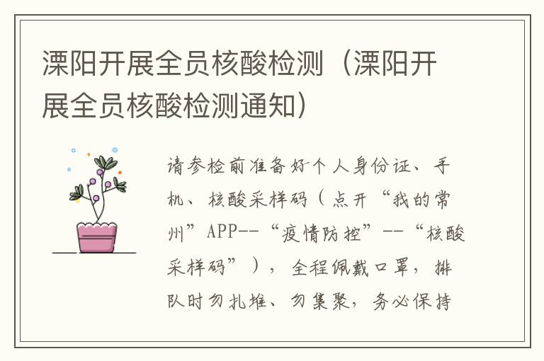 溧阳开展全员核酸检测（溧阳开展全员核酸检测通知）