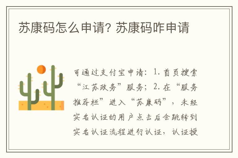 苏康码怎么申请? 苏康码咋申请