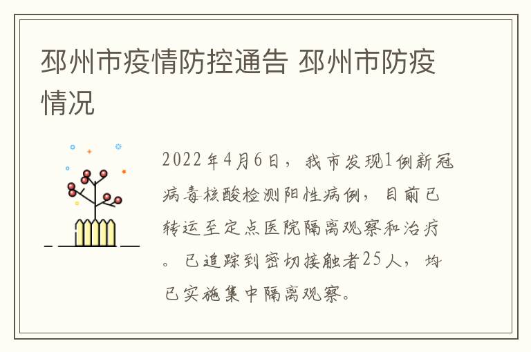邳州市疫情防控通告 邳州市防疫情况