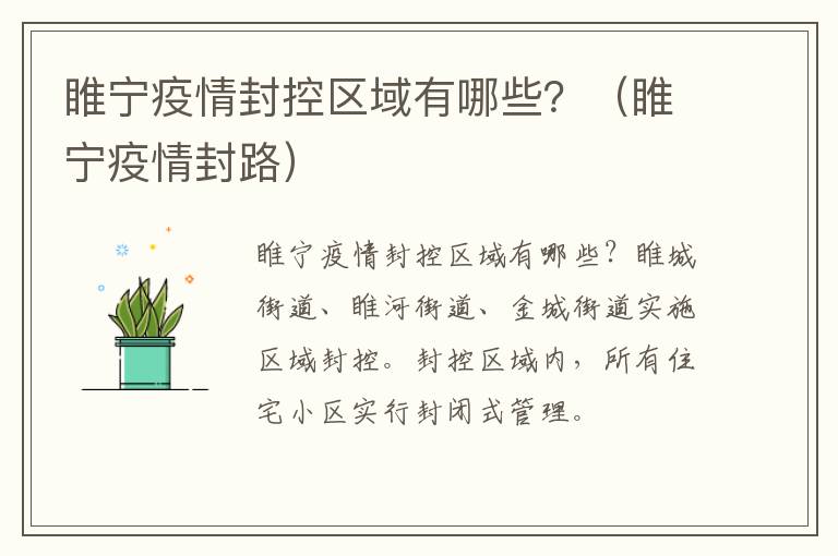 睢宁疫情封控区域有哪些？（睢宁疫情封路）
