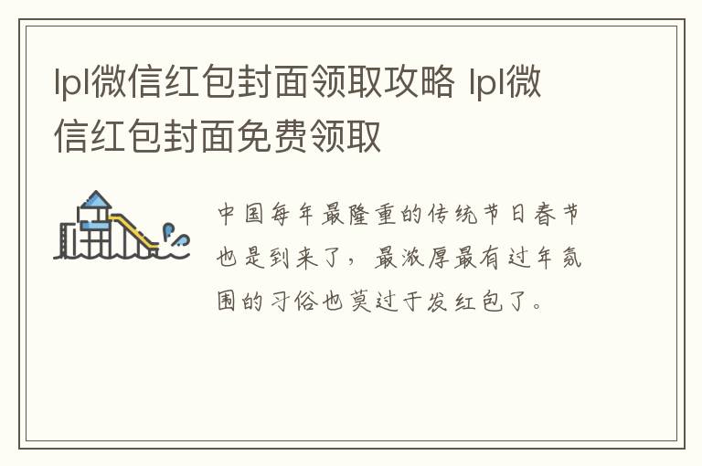lpl微信红包封面领取攻略 lpl微信红包封面免费领取