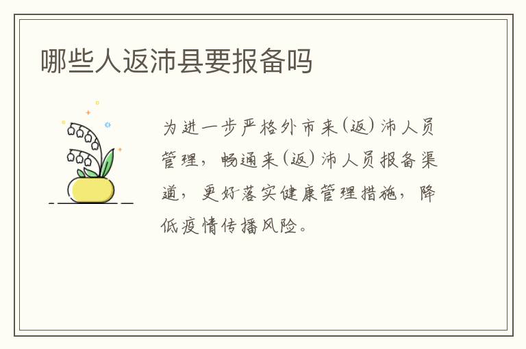 哪些人返沛县要报备吗