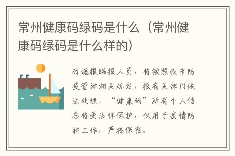 常州健康码绿码是什么（常州健康码绿码是什么样的）