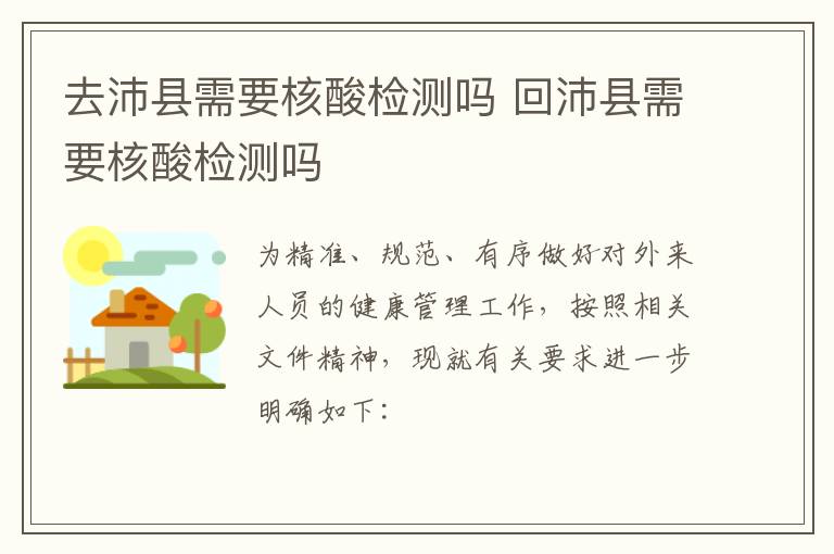 去沛县需要核酸检测吗 回沛县需要核酸检测吗