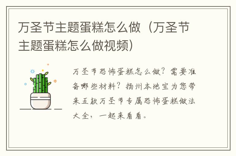 万圣节主题蛋糕怎么做（万圣节主题蛋糕怎么做视频）