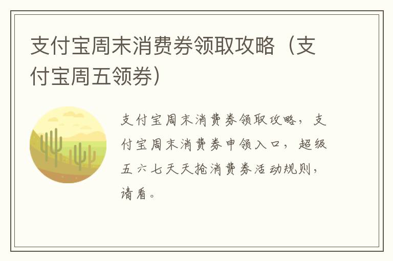 支付宝周末消费券领取攻略（支付宝周五领券）