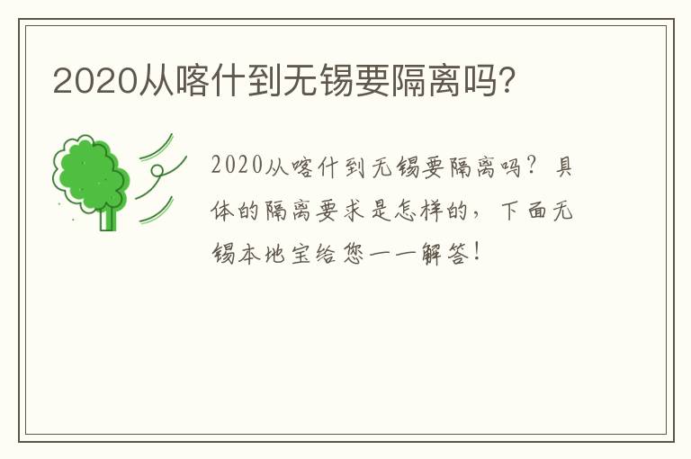 2020从喀什到无锡要隔离吗？