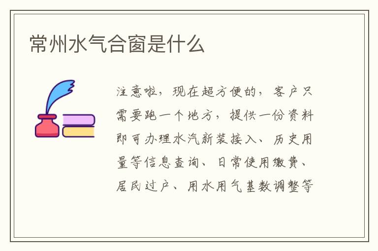 常州水气合窗是什么