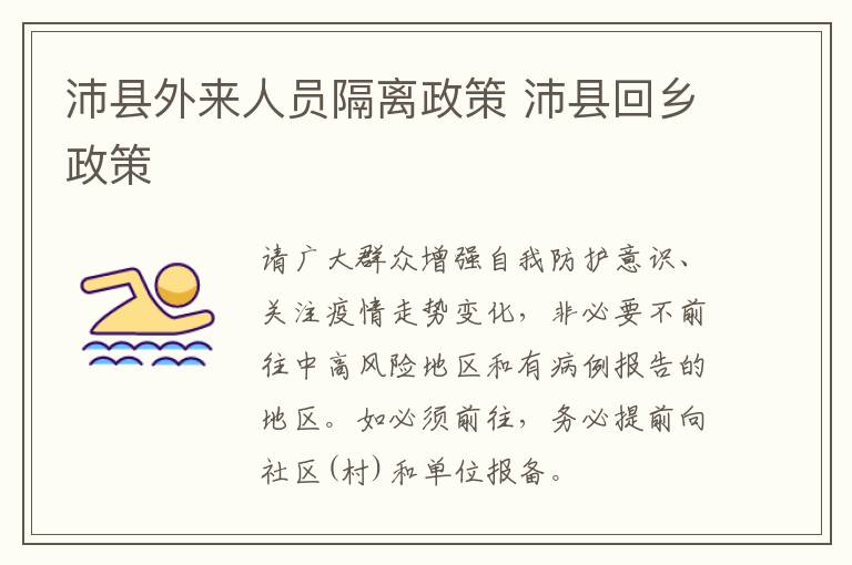 沛县外来人员隔离政策 沛县回乡政策